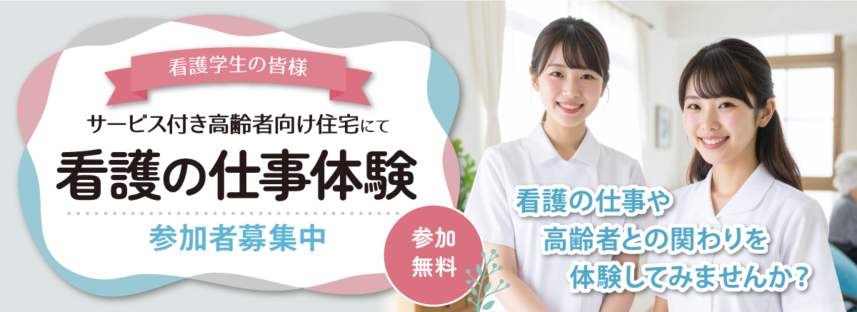看護の仕事体験