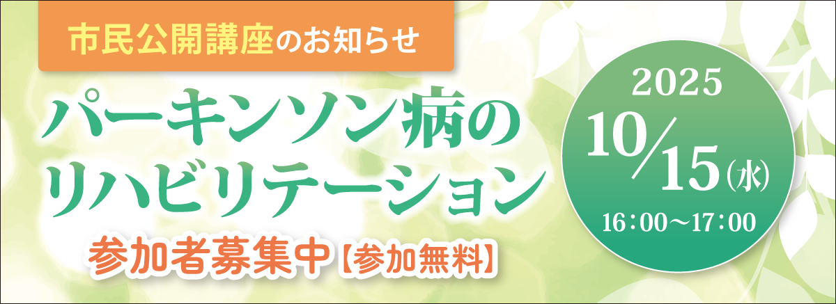 市民公開講座のお知らせ
