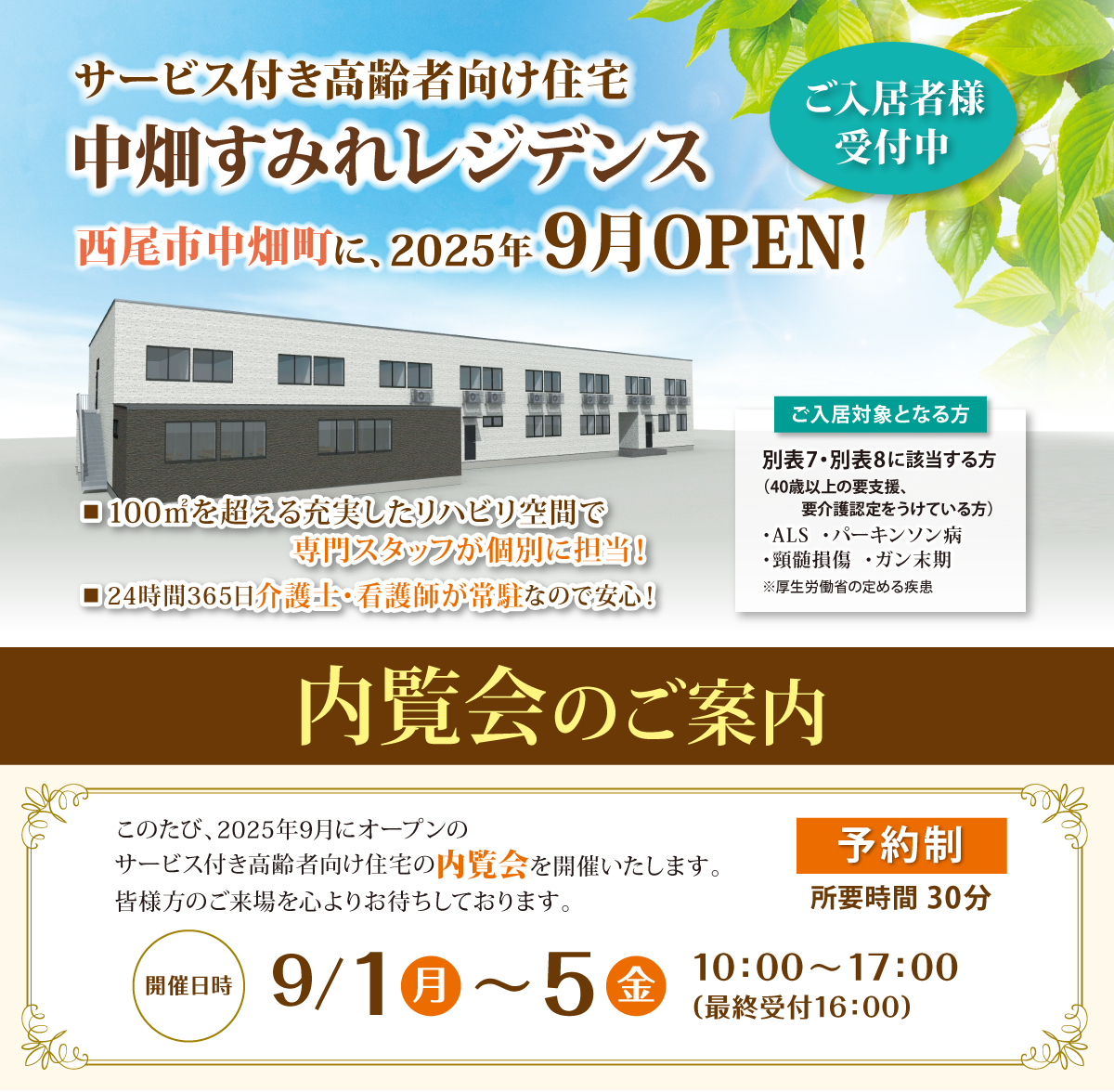中畑すみれレジデンス