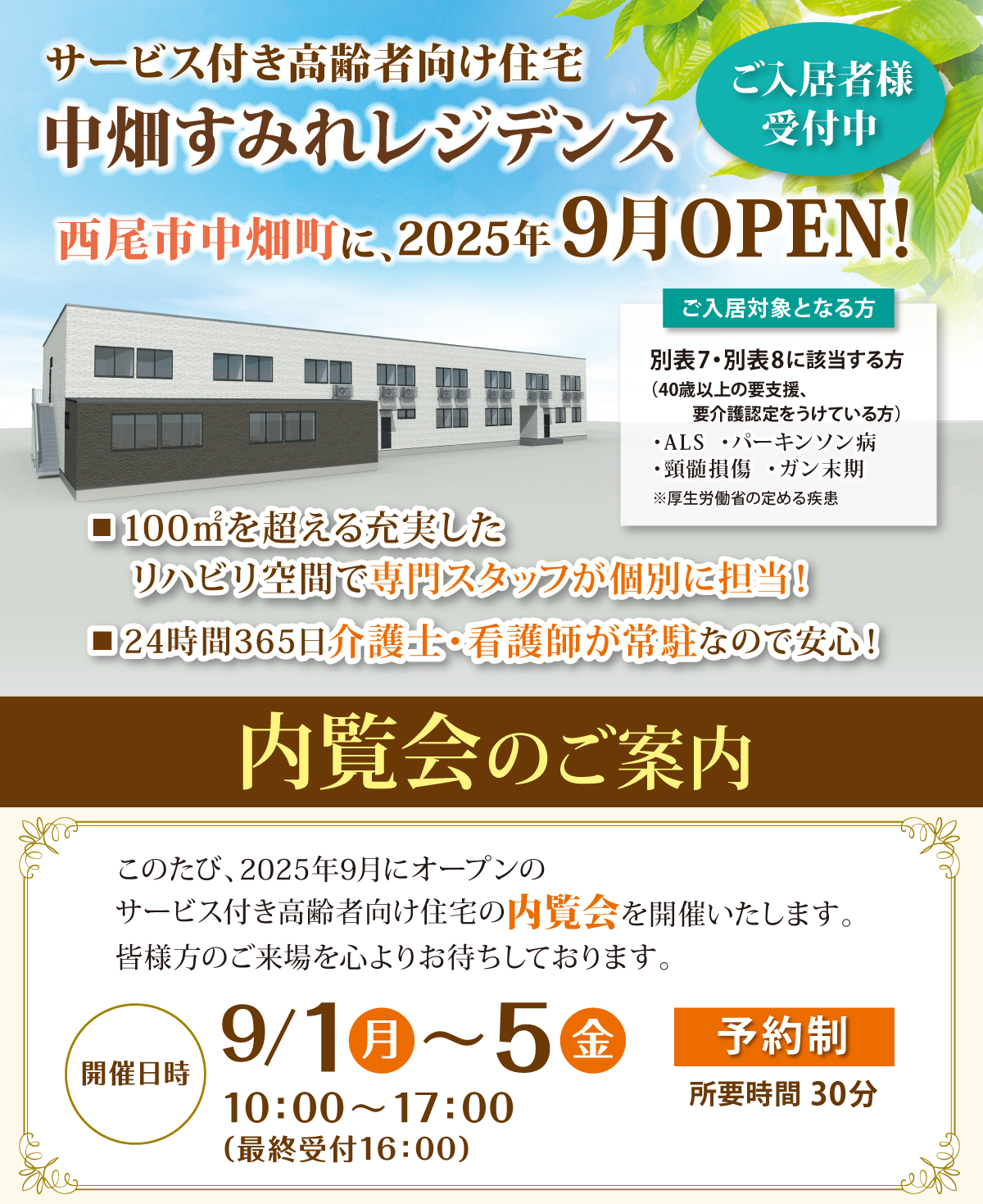 中畑すみれレジデンス