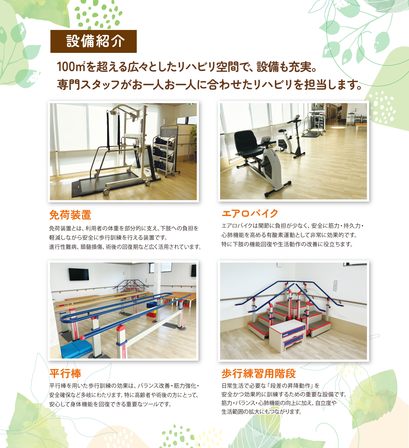 設備紹介