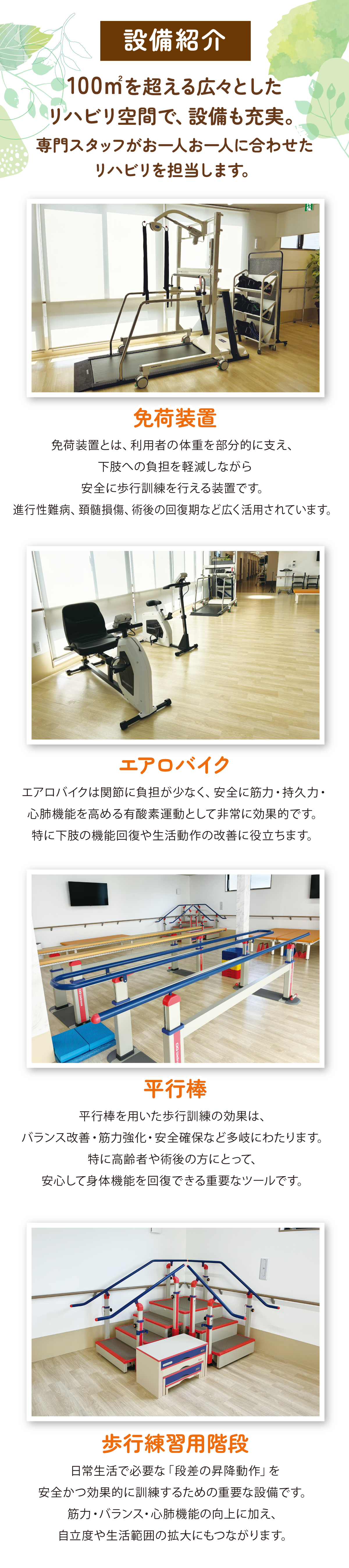 設備紹介