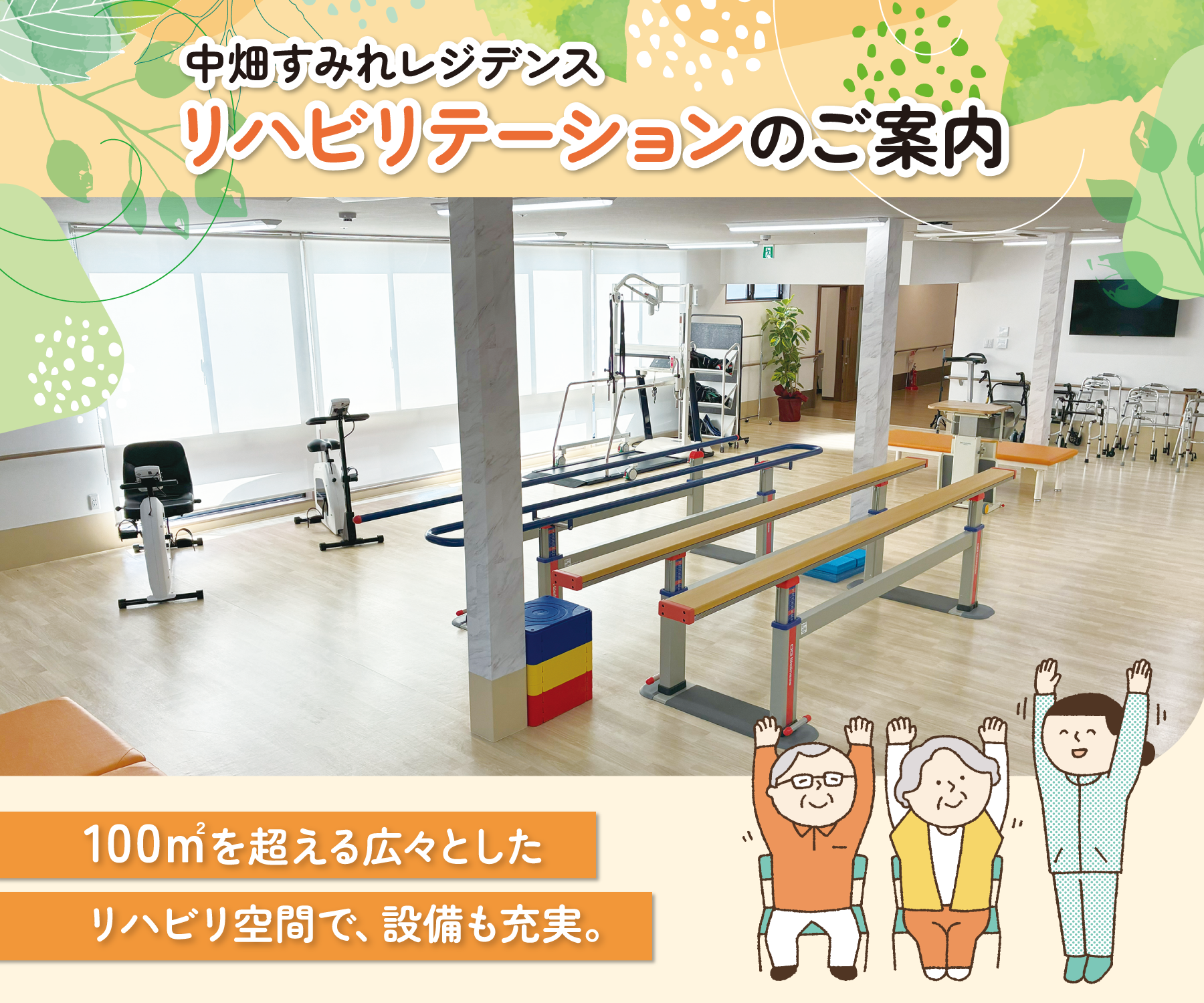 中畑すみれレジデンス