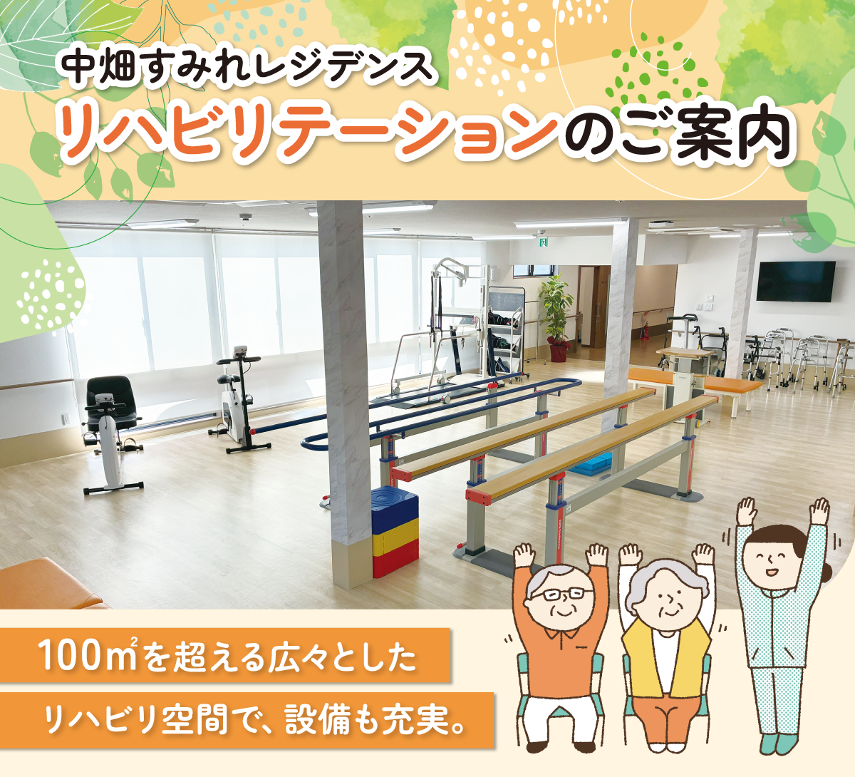 中畑すみれレジデンス