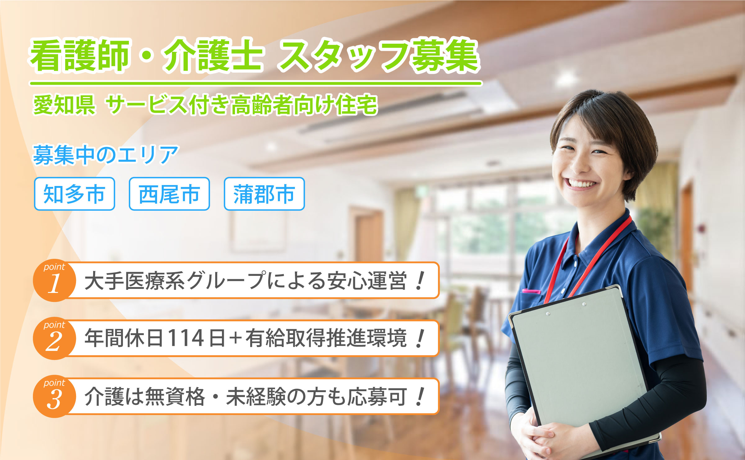 松が丘すみれ園 求人募集