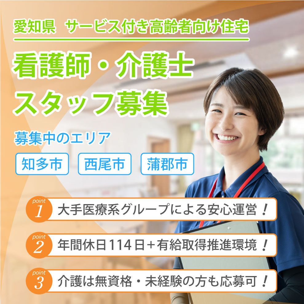 松が丘すみれ園 求人募集