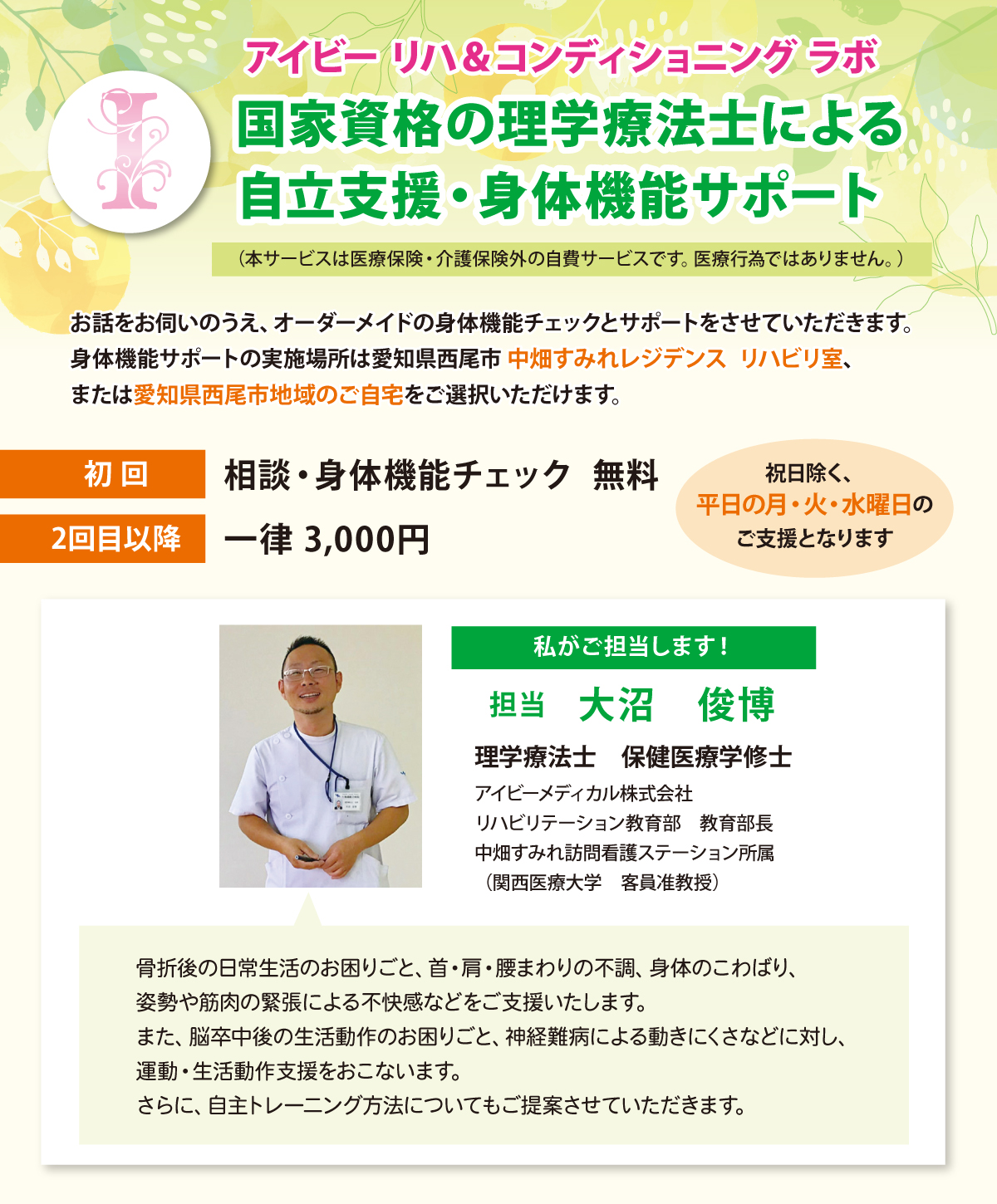アイビーメディカル東海事業部