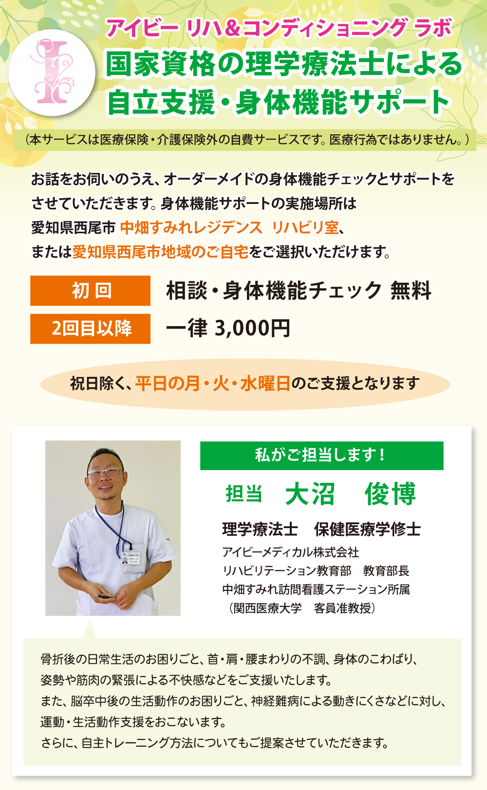 アイビーメディカル東海事業部
