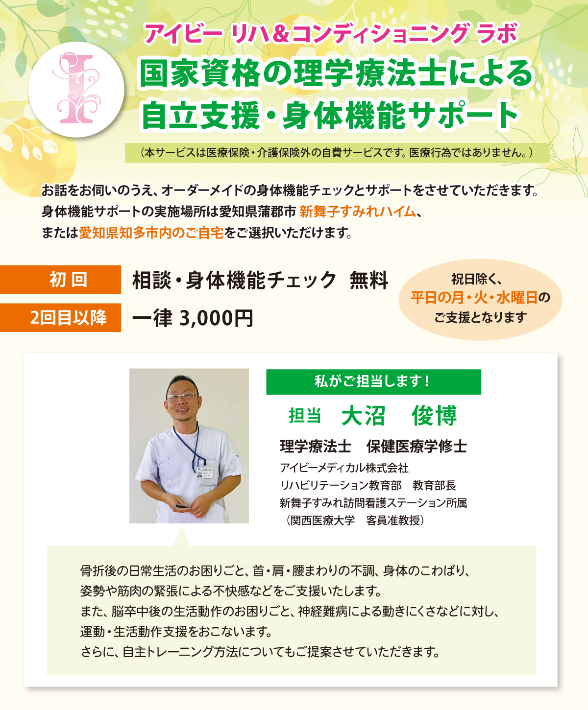 アイビーメディカル東海事業部