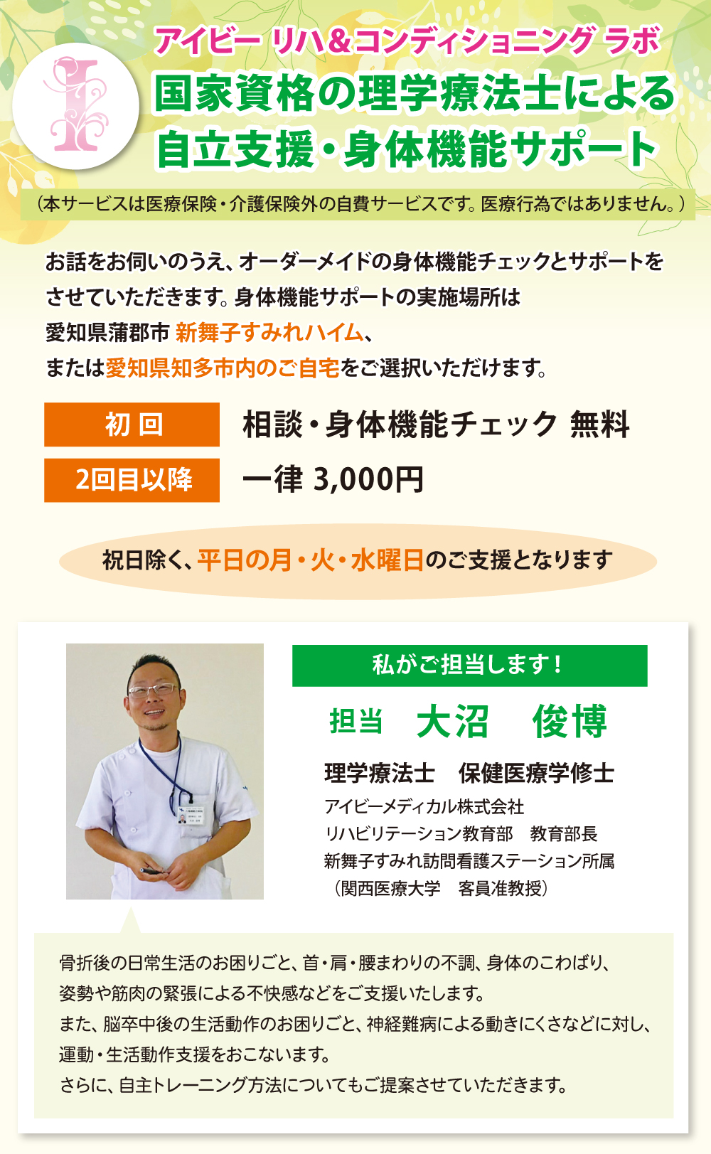 アイビーメディカル東海事業部