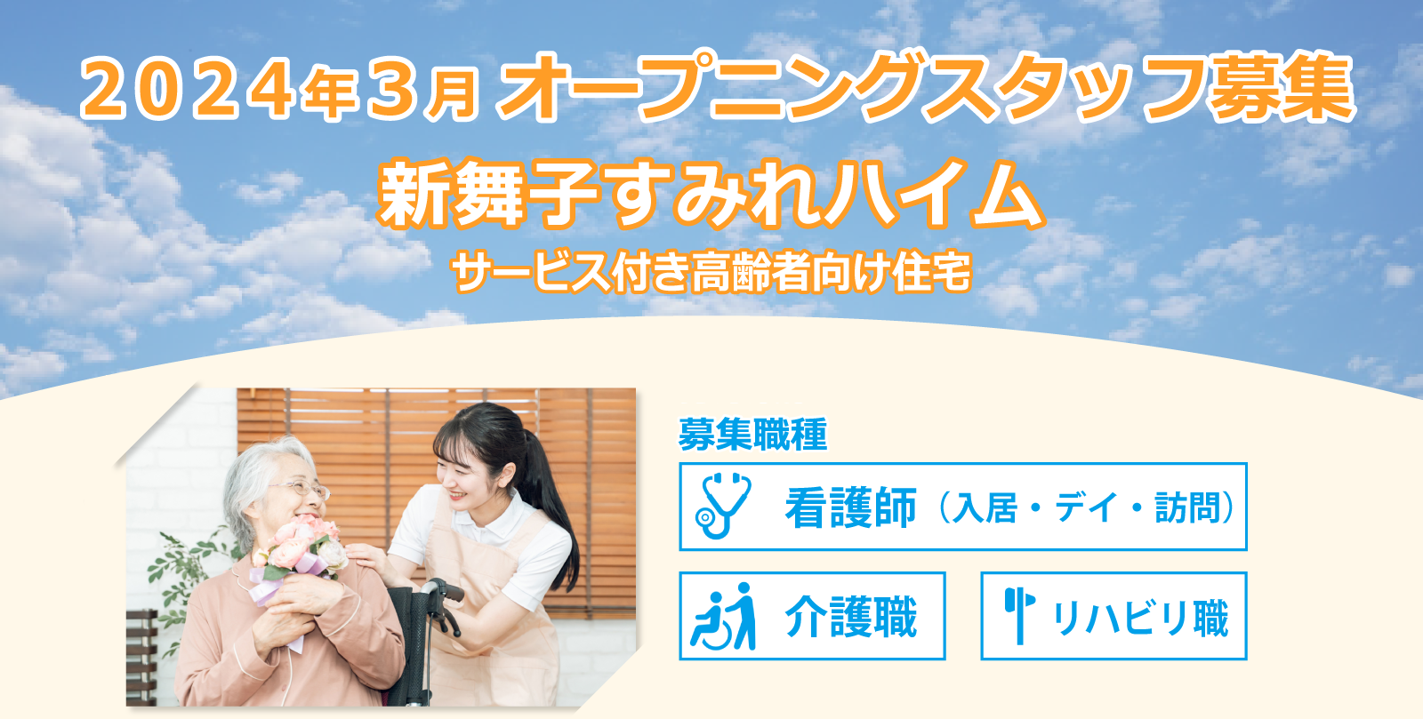 新舞子すみれハイム